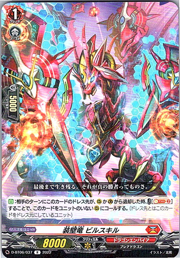D/BT06/037R 装壁竜 ビルスキル