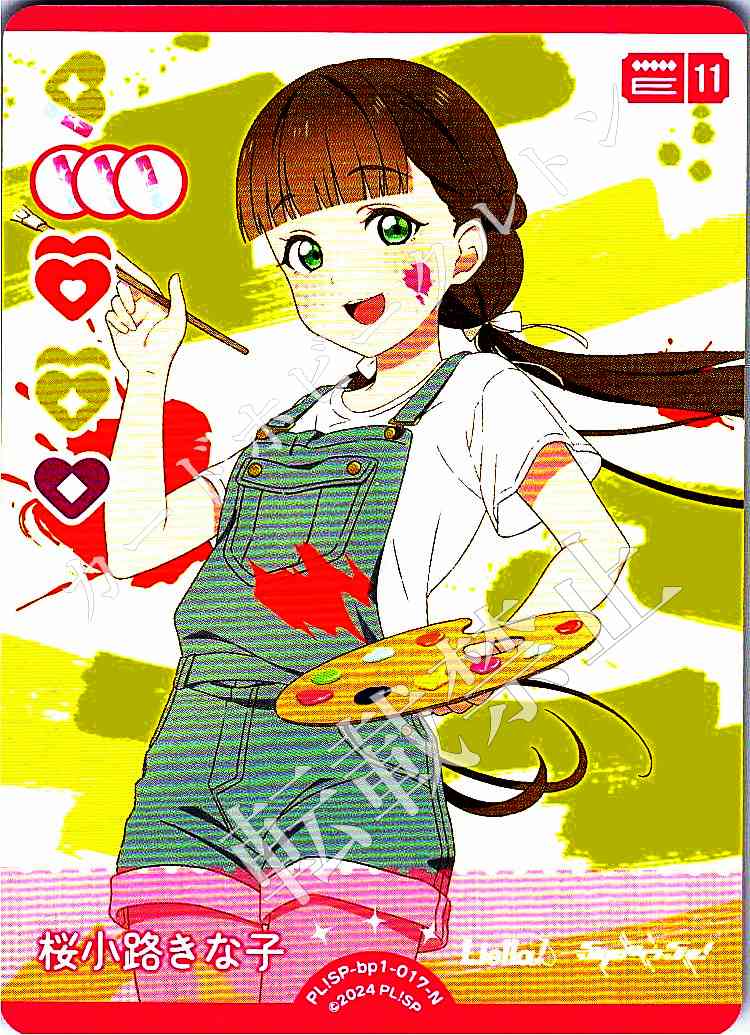 PL!SP-bp1-017-N Sakurakoji Kinako