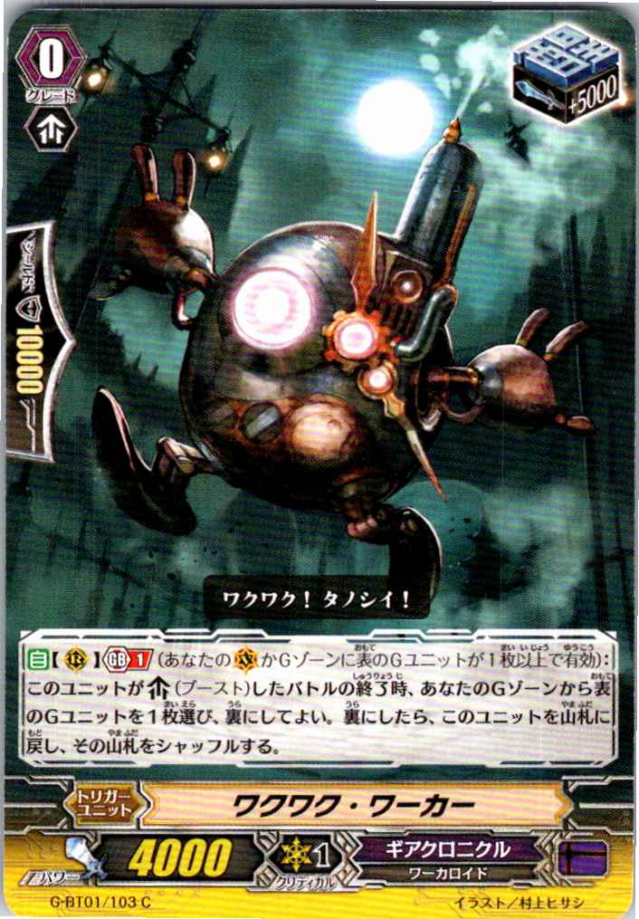 G/BT01/103C ワクワク・ワーカー 【別拠点在庫品B】