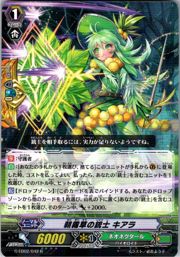 G/EB02/042R Musketeer of Chrysanthemum, Kiara [Warehouse Stock]