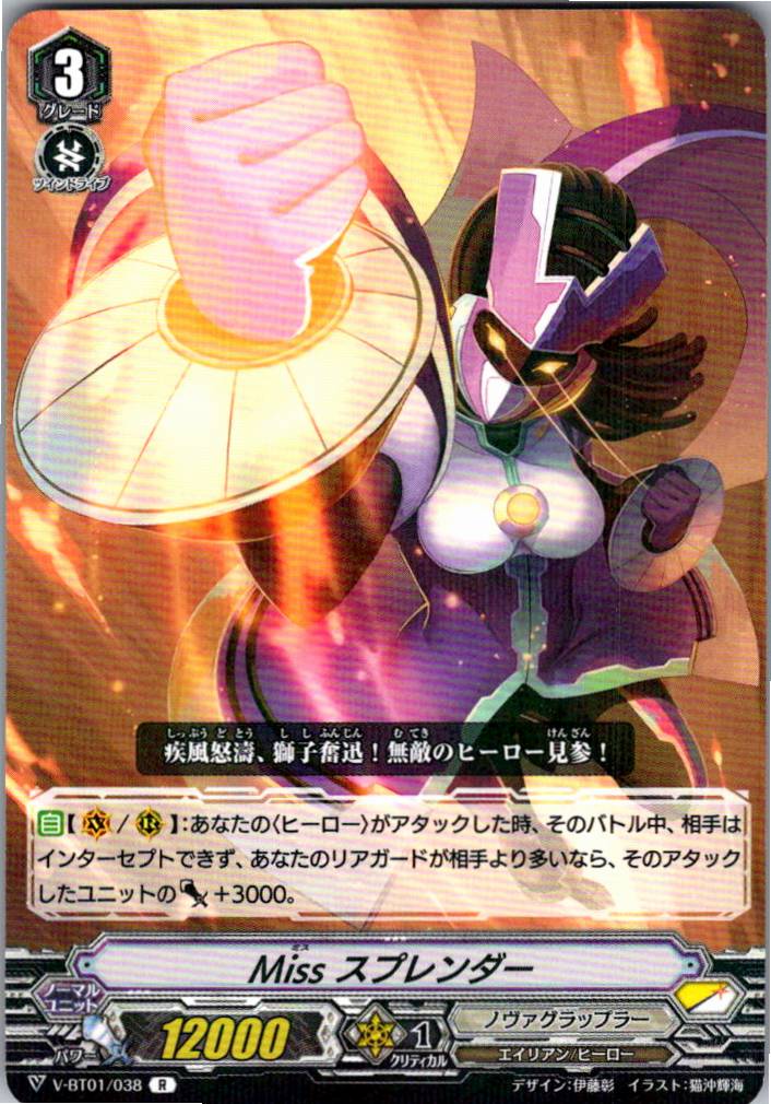 V/BT01/038R Miss Splendor [Warehouse Stock]