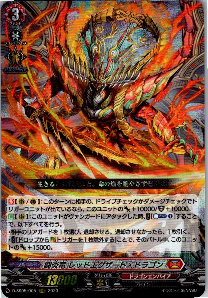 D/SS05/005RRR Flaming Dragon, Red Exard Dragon [Alternative Location Stock B]