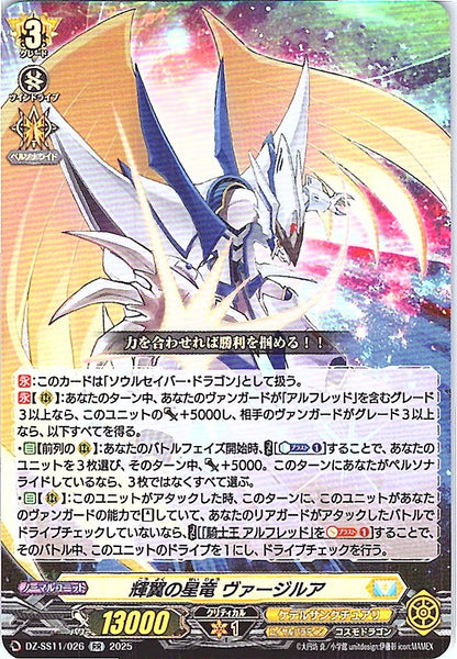 DZ/SS11/026RR 輝翼の星竜 ヴァージルア