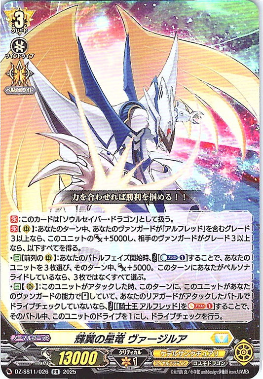 DZ/SS11/026 輝翼の星竜 ヴァージルア 【別拠点在庫品B】