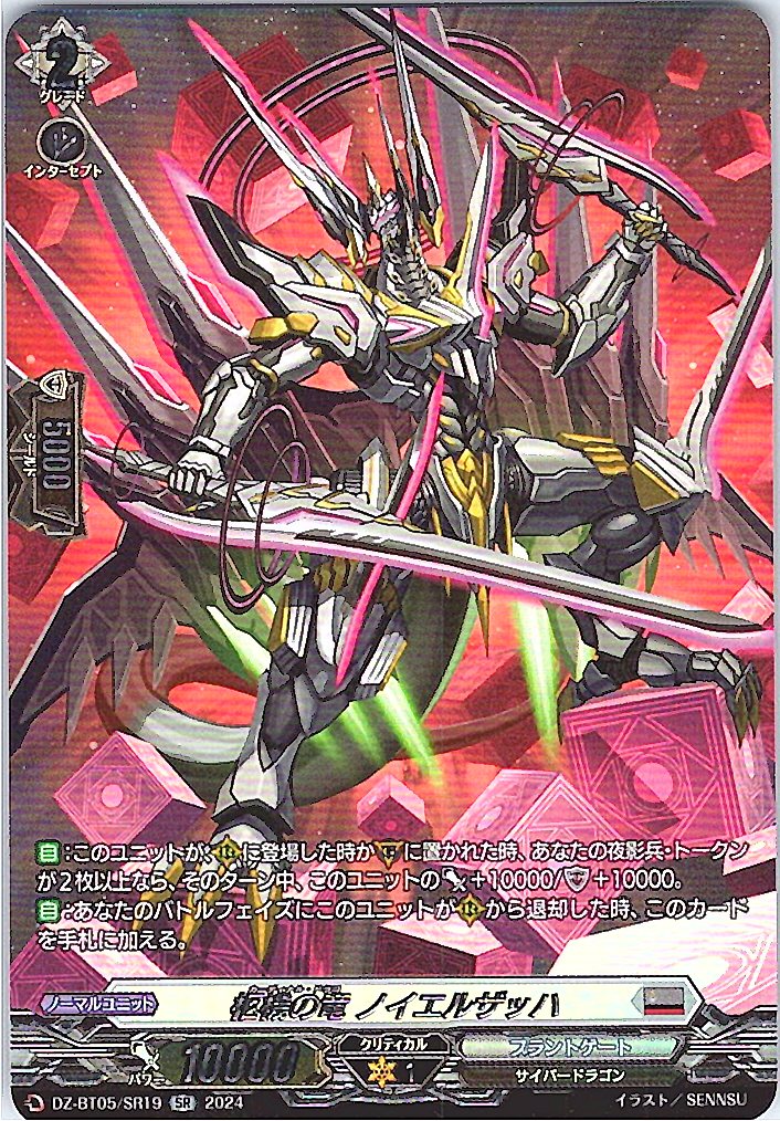 DZ/BT05/SR19SR 柩機の竜 ノイエルザッハ