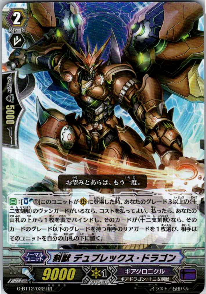 G/BT12/022RR 刻獣 デュプレックス・ドラゴン 【別拠点在庫品B】