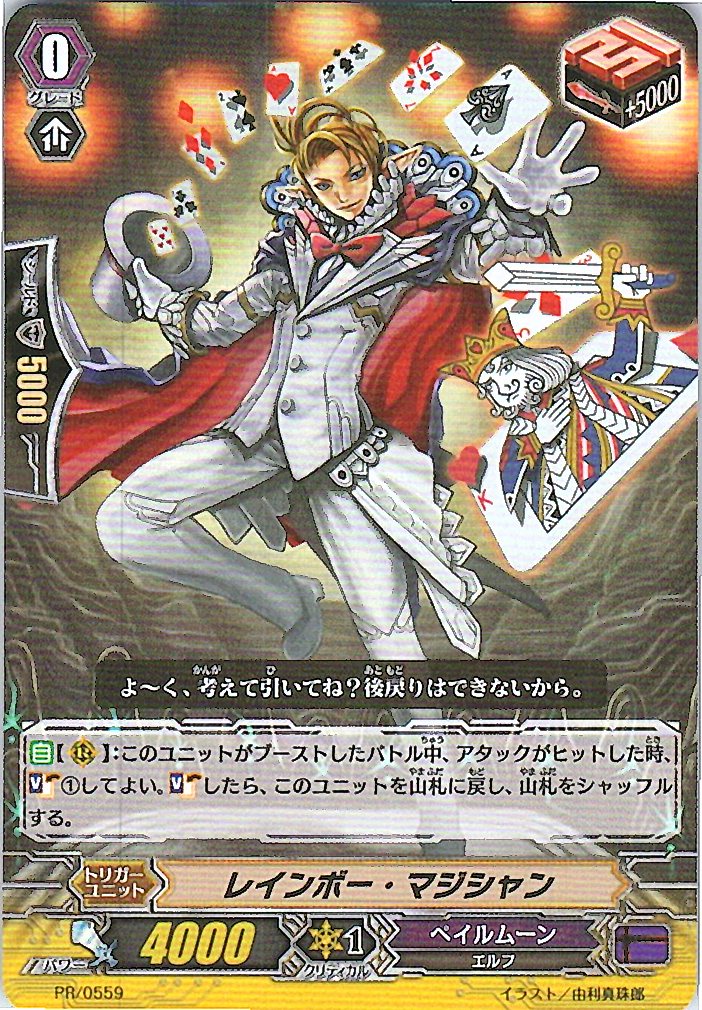 PR/0559 レインボー・マジシャン 【別拠点在庫品B】