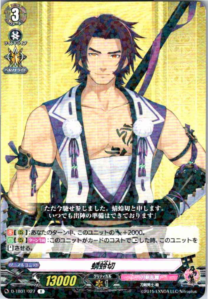 D/TB01/027R Tonbokiri [Warehouse Stock]