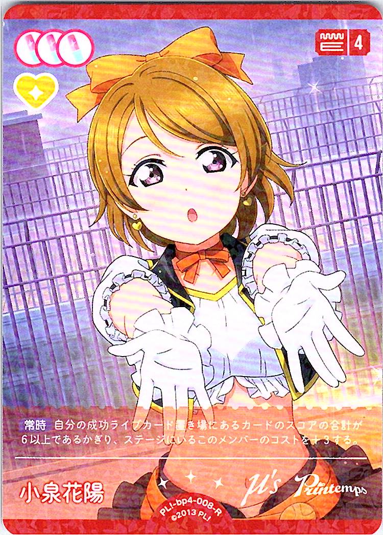 PL!-bp4-008-R Koizumi Hanayo