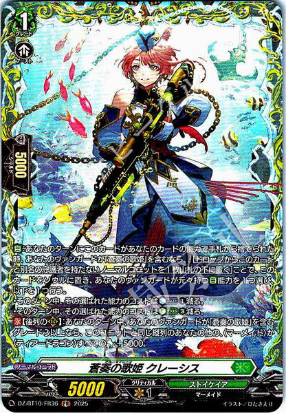 DZ/BT10/FR36 蒼奏の歌姫 クレーシス