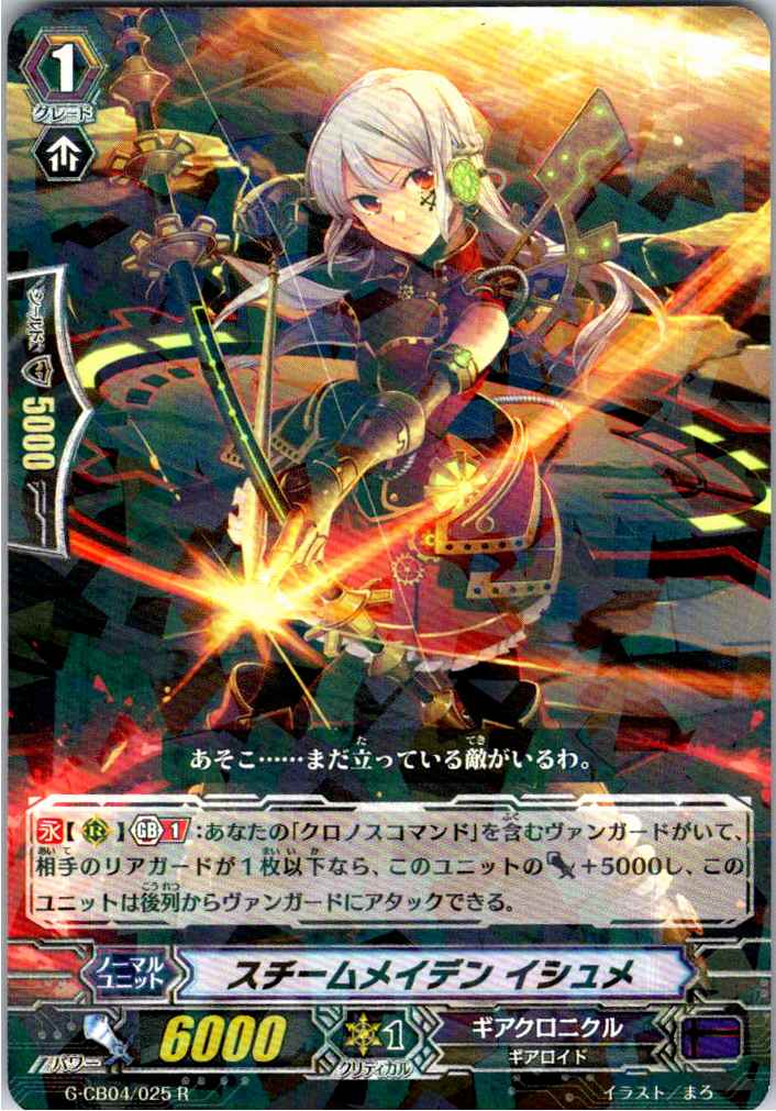 G/CB04/025R Steam Maiden, Ishme [Alternate Location Stock B]
