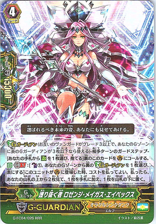 G/FC04/026RRR 護り抜く者 ロゼンジ・メイガス・エイペックス 【別拠点在庫品B】