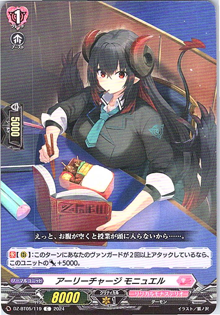 DZ/BT05/119C アーリーチャージ モニュエル