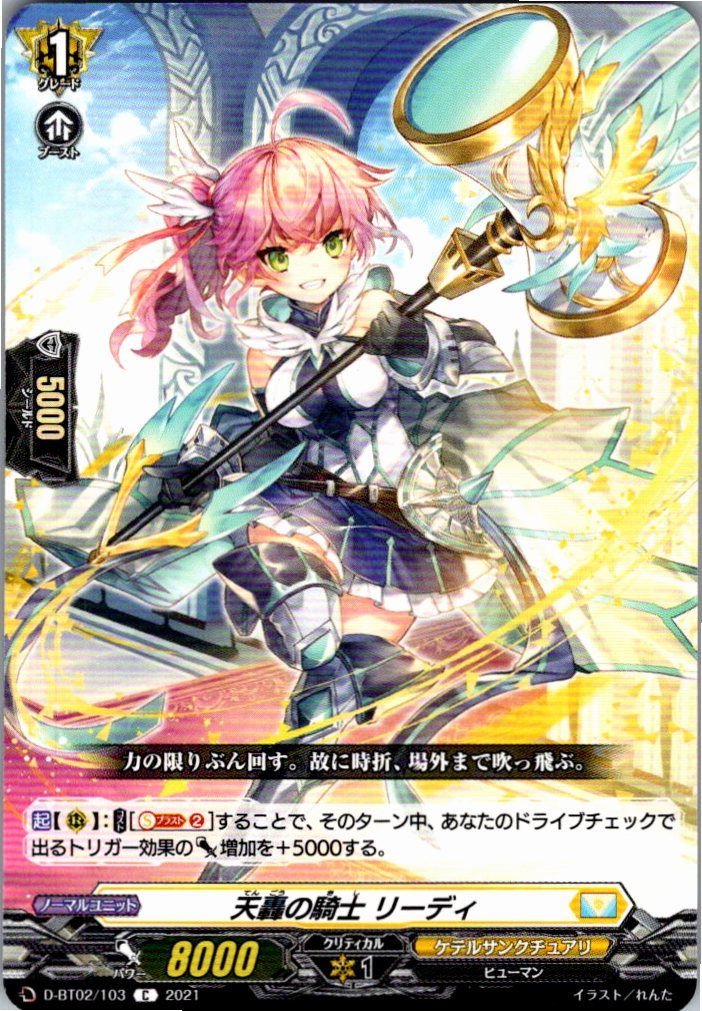 D/BT02/103C Knight of Heavenly Roar, Rhydy [In-store Purchase Item]