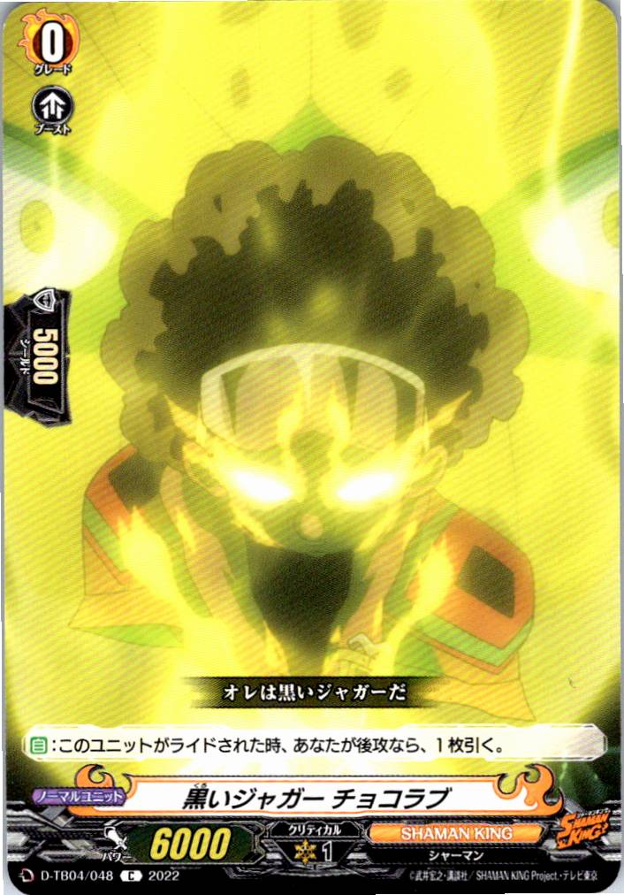 D/TB04/048C Black Jaguar Chocolove [Alternate Location Stock B]