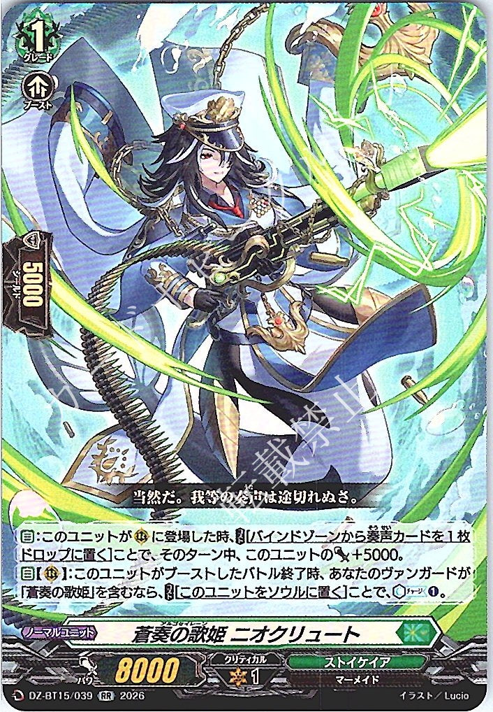 DZ/BT15/039RR 蒼奏の歌姫 ニオクリュート