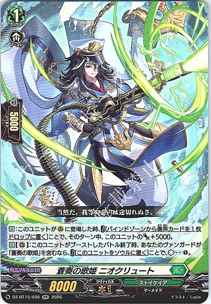DZ/BT15/039RR 蒼奏の歌姫 ニオクリュート