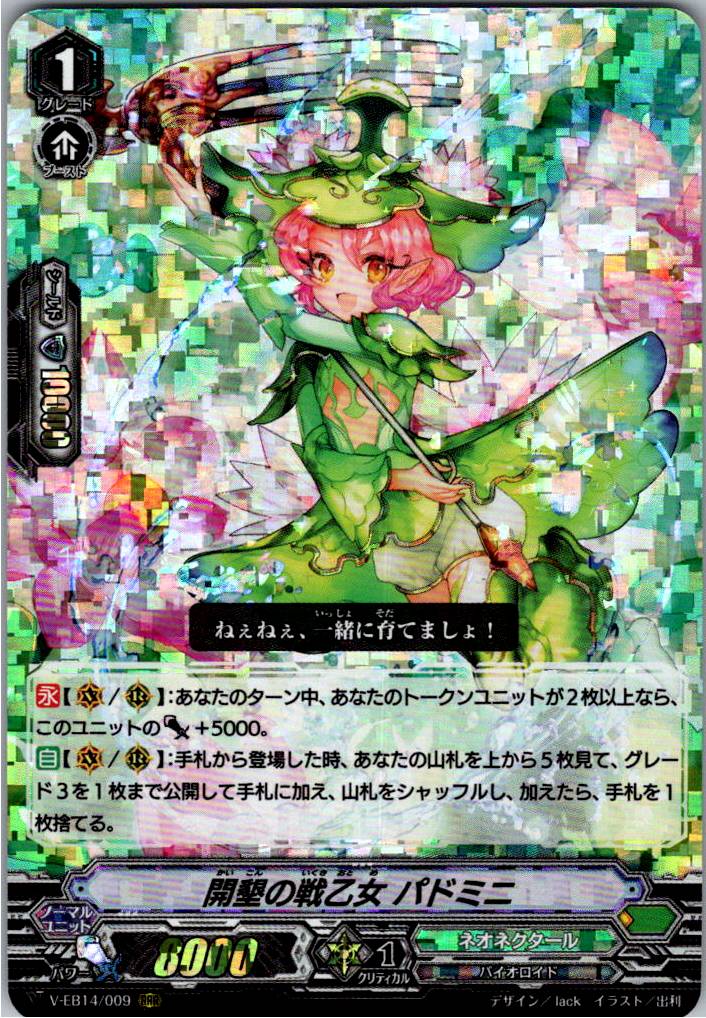 V/EB14/009RRR Maiden of Cultivation, Padmini [Warehouse Stock]