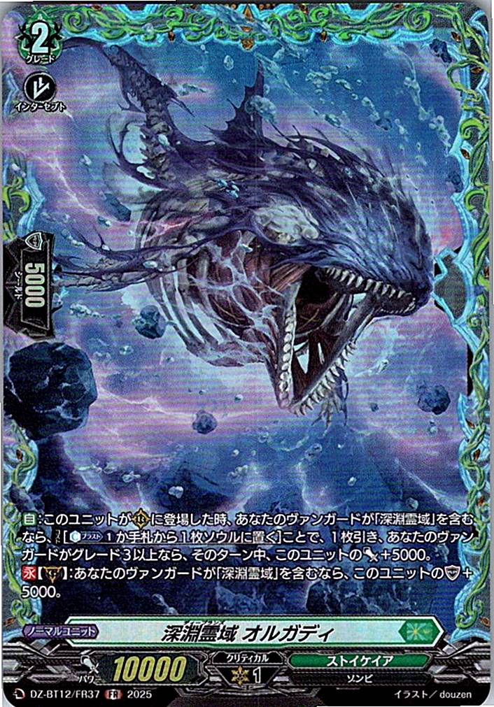 DZ/BT12/FR37FR 深淵霊域 オルガディ 【店頭買取品】