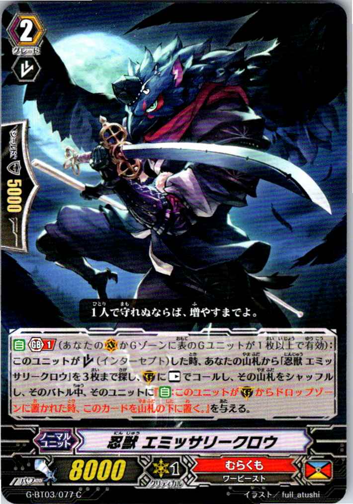 G/BT03/077C Stealth Beast, Emissary Crow [Offsite Stock B]
