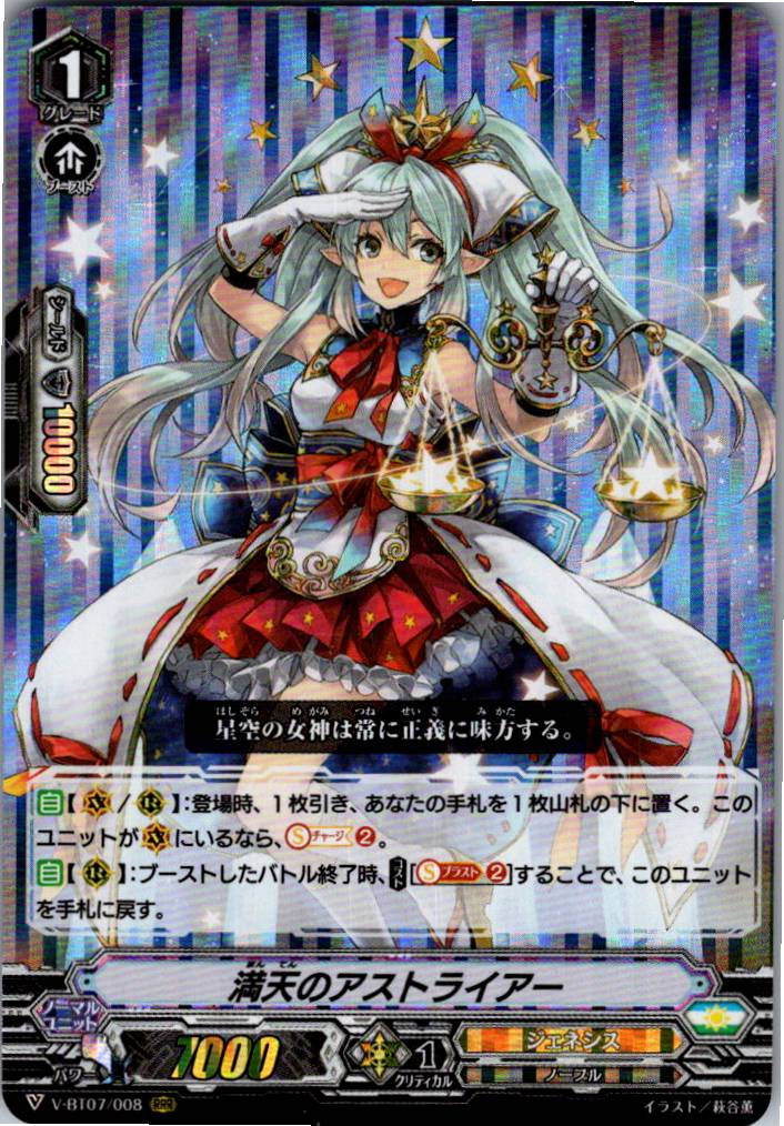 V/BT07/008RRR Astraea of the Clear Sky [Warehouse Stock]