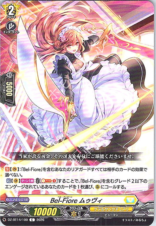 DZ/BT14/100C Bel-Fiore ムゥヴィ