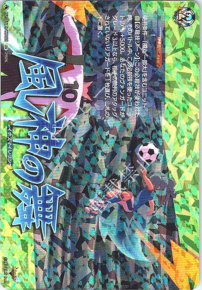 DZ/BT15/IZR62IZR 風神の舞