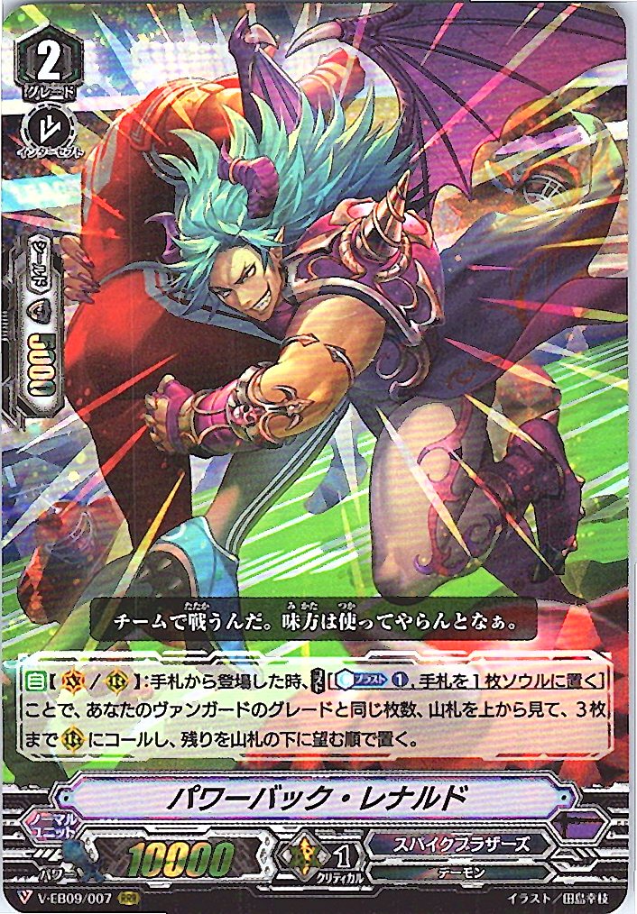 V/EB09/007RRR Powerback, Renard [Warehouse Stock]