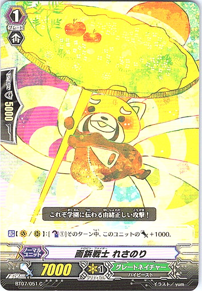 BT07/051C 画鋲戦士 れさのり 【別拠点在庫品B】
