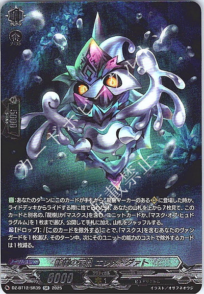 DZ/BT12/SR39SR 龍樹の落胤 エレメ・ダァト 【店頭買取品】
