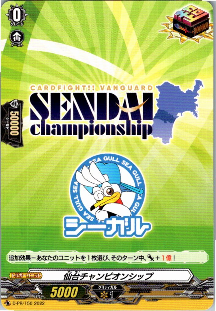 D/PR/150PR 仙台チャンピオンシップ 【店頭買取品】