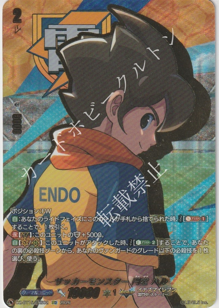 DZ/BT15/EXS02EXS サッカーモンスター 円堂 ハル