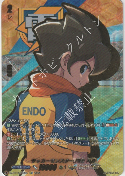 DZ/BT15/EXS02EXS サッカーモンスター 円堂 ハル
