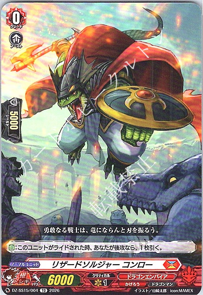 DZ/SS15/004TD Lizard Soldier, Conroe