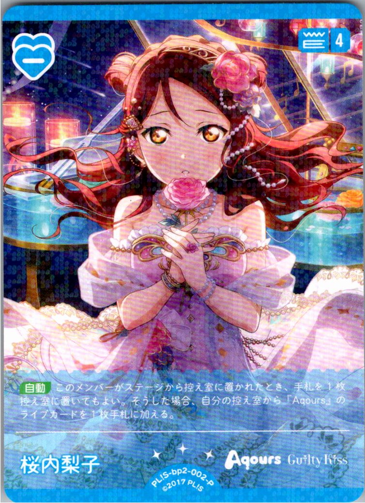 PL!S-bp2-002-P Riko Sakurauchi