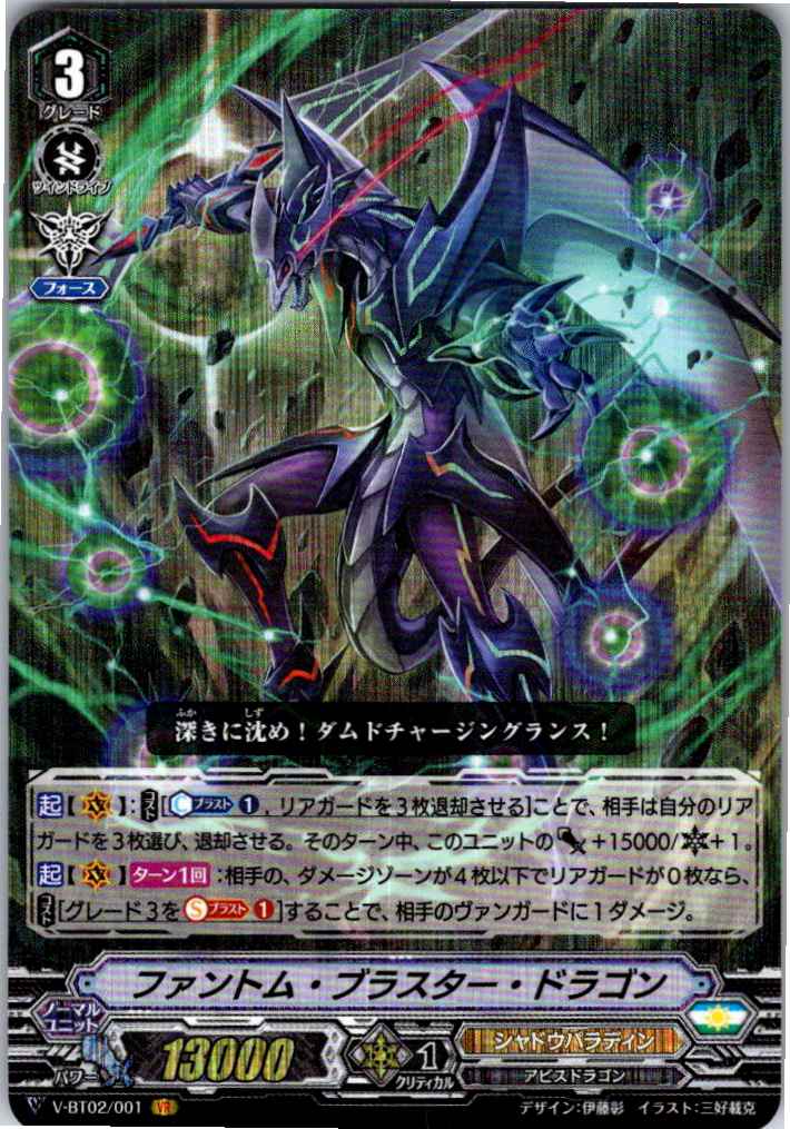 V/BT02/001VR ファントム・ブラスター・ドラゴン 【別拠点在庫品B】