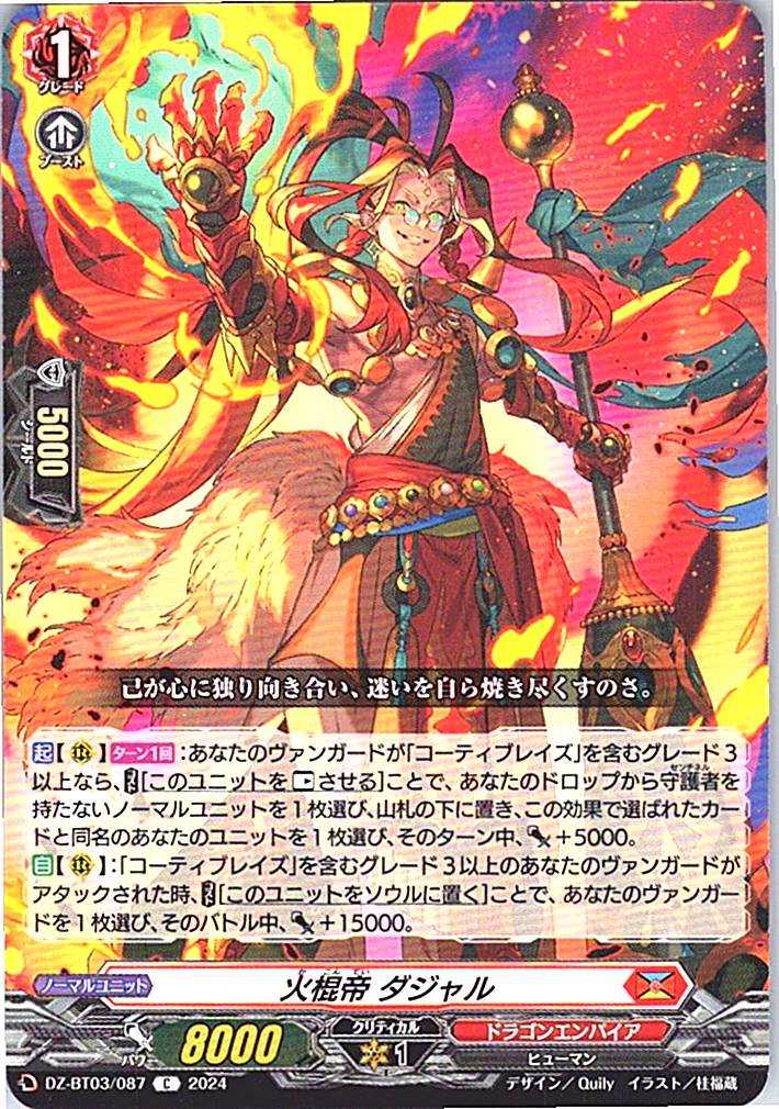 DZ/BT03/087C 火棍帝 ダジャル