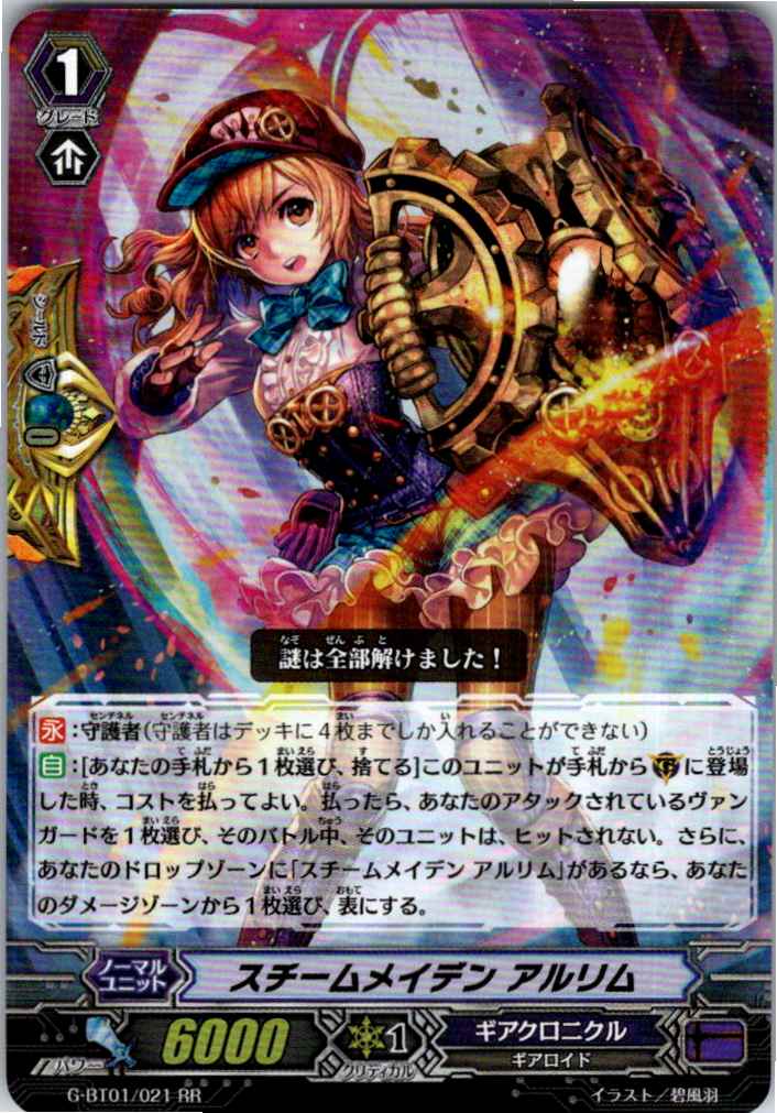 G/BT01/021RR Steam Maiden, Arlim [Warehouse Stock]