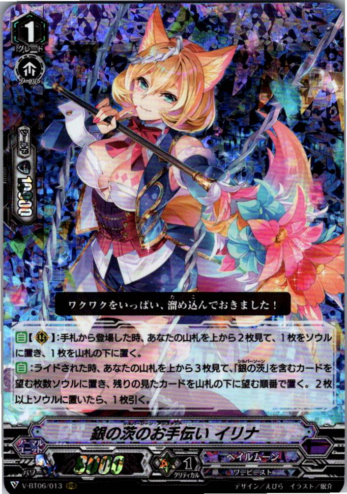 V/BT06/013RRR Silver Thorn Assistant, Irina [Warehouse Stock]