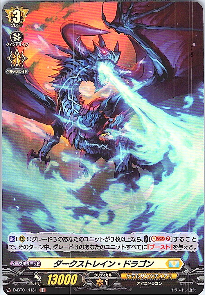 D/BT01/H31H Dark Strain Dragon [Separate Location Stock B]