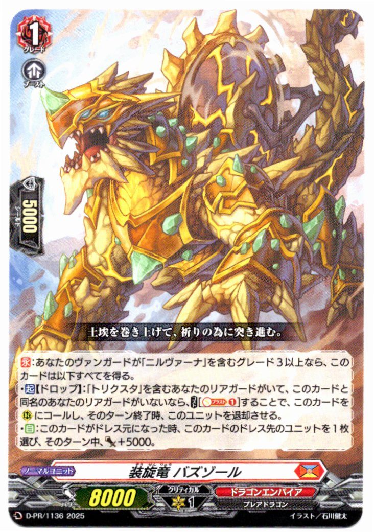 D/PR/1136 Buzzore the Machine Dragon [In-store purchase item]