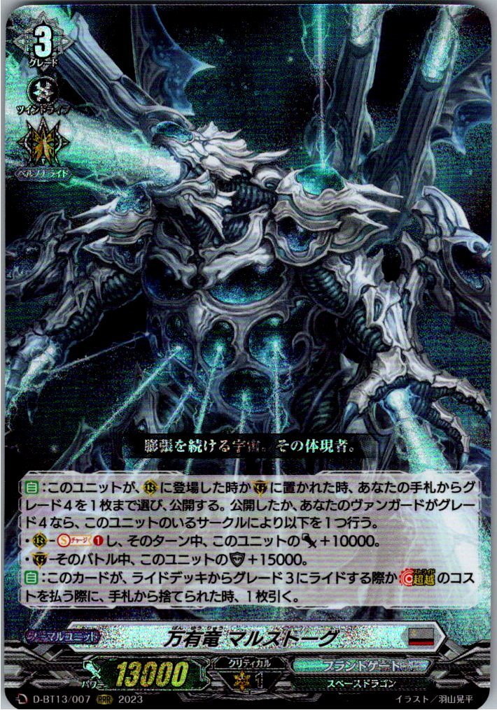 D/BT13/007RRR Omniscient Dragon, Marstorg