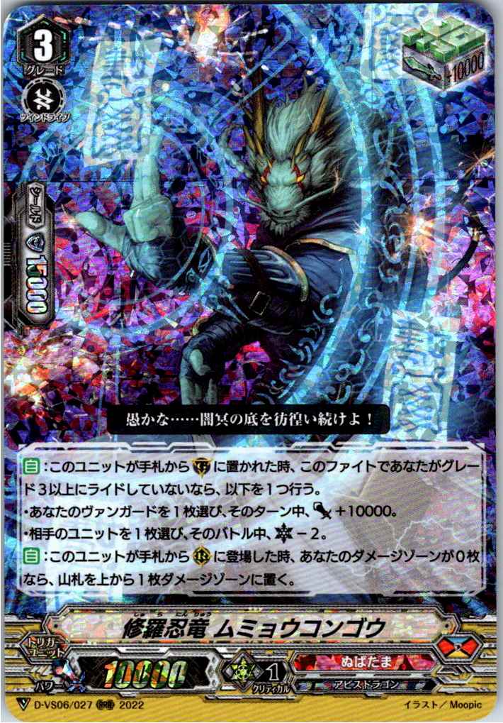 D/VS06/027RRR Shura Stealth Dragon, Mumo Congo [Warehouse Stock]