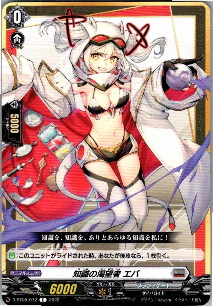 D/BT05/072C 知識の渇望者 エバ 【別拠点在庫品B】