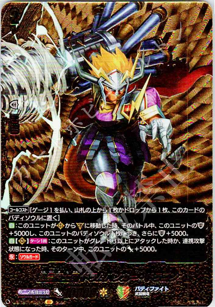 DZ/TB01/BR07 Thunder Knight Regiment, Drumbunker Dragon