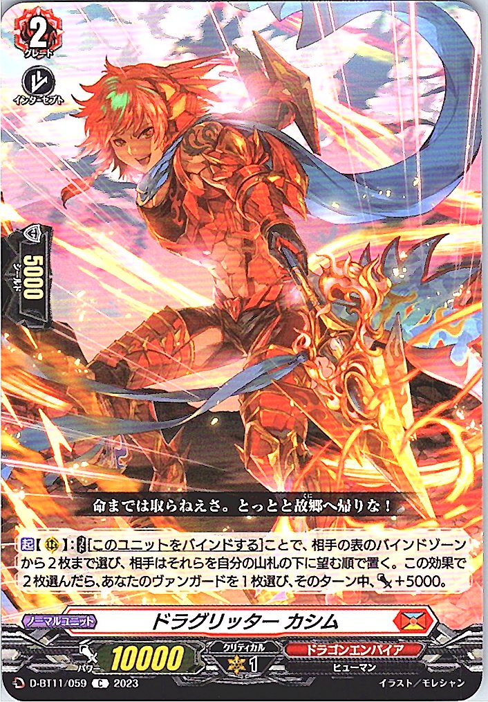 D/BT11/059C ドラグリッター カシム 【別拠点在庫品B】