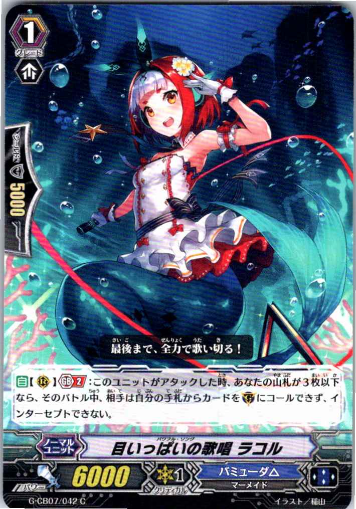 G/CB07/042C Full-Throttle Singing, Lacol [Warehouse Stock]