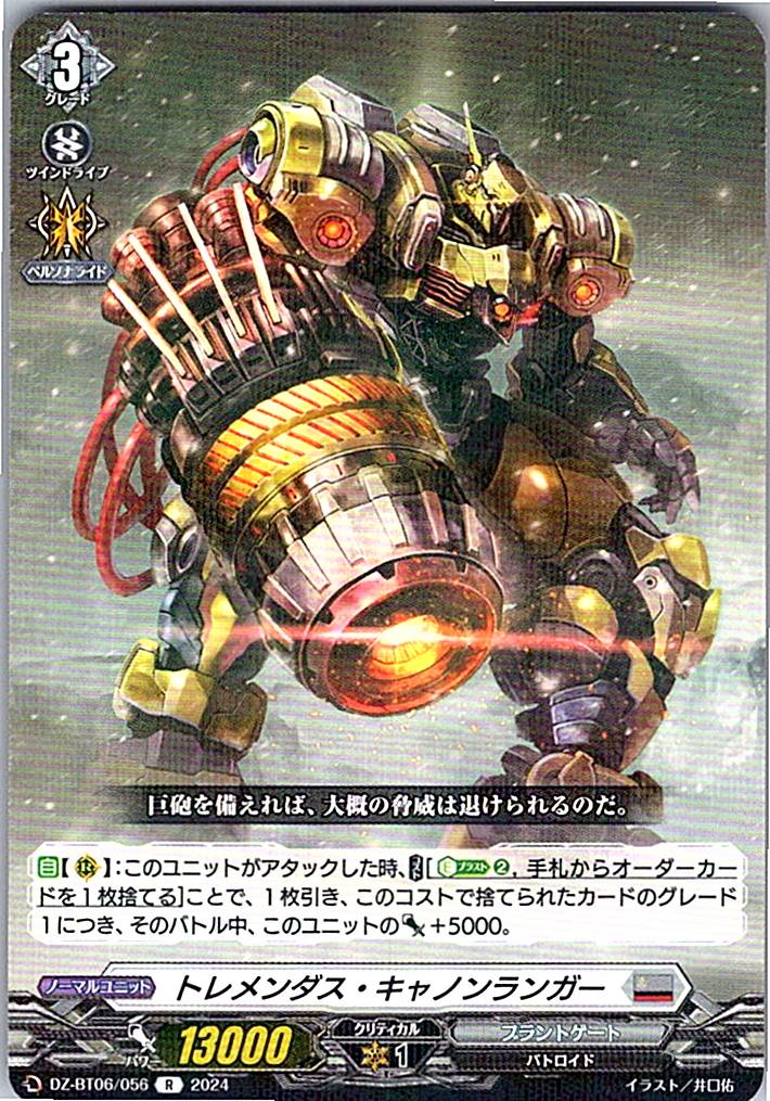 DZ/BT06/056R トレメンダス・キャノンランガー 【別拠点在庫品B】