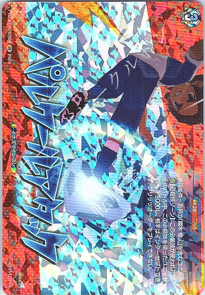 DZ/BT15/IZR68IZR パルクールアタック