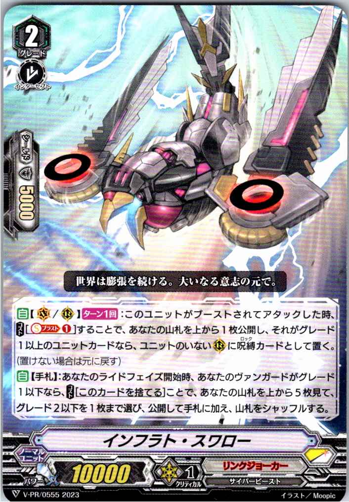 V/PR/0555PR インフラト・スワロー 【別拠点在庫品B】